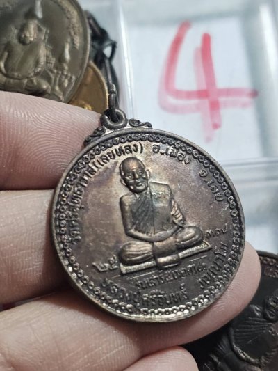 50 บาท เหรียญหลวงปู่ศรีจันทร์ วัดเลยหลง จังหวัดเลย ปี 37