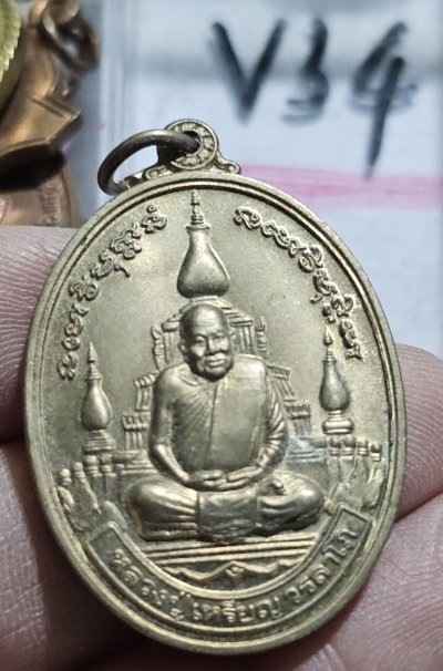 50 บาท หลวงปู่เหรียญหลังลายเซ็นปี 45