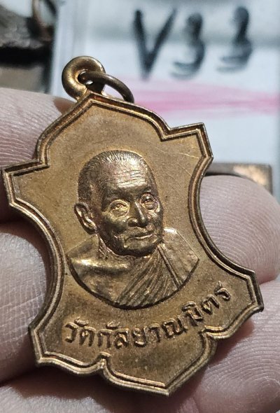 50 บาท เหรียญหลวงปู่เส็ง วัดกัลยา กทม ปี 26