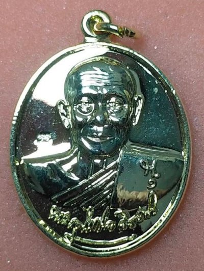 เหรียญพระครูไพศาลวิริยกิจจา (อาจารย์เนียม) วัดบางไทร อำเภอปากพนัง จังหวัดนครศรีธรรมราช เนื้อกะไหล่ทอง เสกเดี่ยว จัดสร้างเมื่อปี พ.ศ. 2545