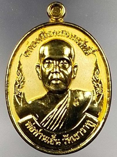 เหรียญฉลองเลื่อนสมณศักดิ์ หลวงพ่อเอ็น วัดเขาราหู จัดสร้างในปี พ.ศ.2553