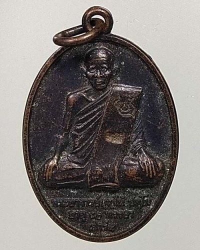 เหรียญพ่อท่านบุญให้ วัดท่าม่วง จ.นครศรีธรรมราช รุ่นเสาร์ 5 พ.ศ. 2553 เนื้อทองแดง