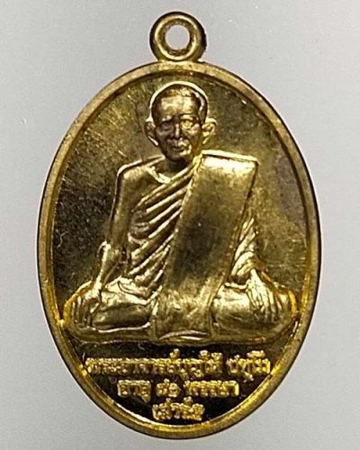 เหรียญหลวงพ่อบุญให้ ปทุโม วัดท่าม่วง นครศรีธรรมราช รุ่นเสาร์ 5 พ.ศ.2553