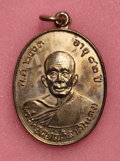 เหรียญเสาร์ 5 หลวงพ่อแดง วัดเขาบันไดอิฐ จ.เพชรบุรี ปี 2534