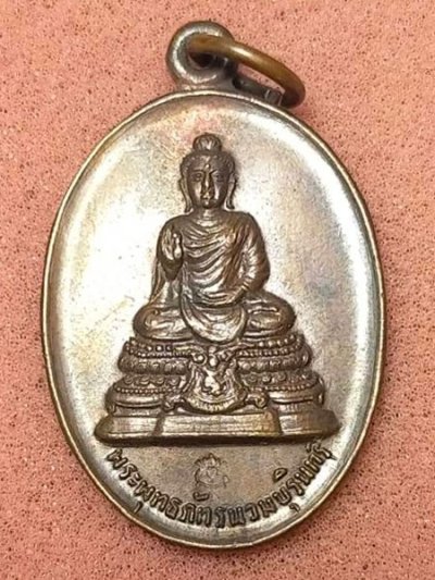 เหรียญพระพุทธภัทรนวมบุรินทร์ ปี 2523 วัดสุทัศน์ (หลวงปู่โต๊ะ หลวงปู่ดูลย์ หลวงพ่อสุด ร่วมปลุกเสก)