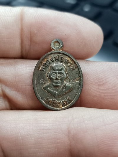 ✅1-1836 วัดใจ 50 เหรียญเม็ดแตงหลวงพ่อทวด วัดใหญ่สีคิ้ว สีคิ้ว นครราชสีมา ผิวนวะ หมายเลข 274 กล่องเดิม