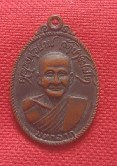 เหรียญมหาลาภ เอกราช หลวงพ่อฤาษีลิงดำ วัดท่าซุง ปี20 เนื้อทองแดง
