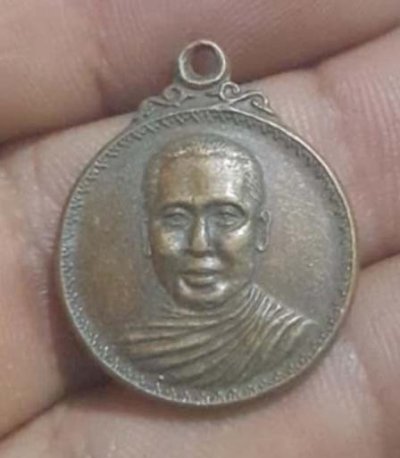 เหรียญหลวงพ่อจำเนียร วัดถ้ำเสือเนื้อทองแดง