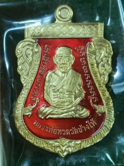 J38-A5 เหรียญเสมา หลวงปู่ทวดเหยียบน้ำทะเลจืด รุ่นรวยเหนือดวง หลวงพ่อเมียน วัดบ้านจะเนียง บุรีรัมย์ ปี 2569 เนื้อทองเหลืองลงยาแดง เลข61 มีกล่อง