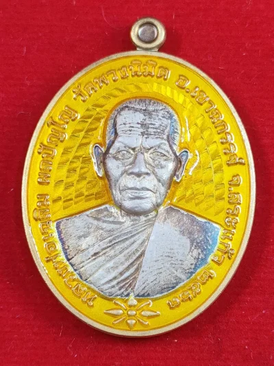 23JM4 เหรียญชนะจน หลวงพ่อเฉลิม วัดพวงนิมิตร สระแก้ว ปี 2563 เนื้อ 2K ลงยาพื้นเหลือง เลข 121 กล่องเดิม
