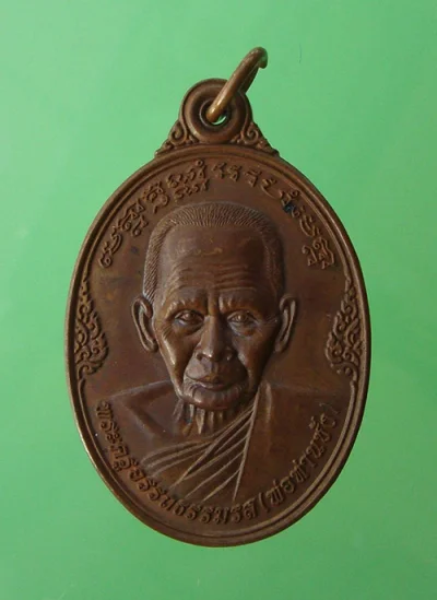 เหรียญพ่อท่านซัง วัดคันธมาลี รุ่นปฐมัง ปี 2556 ปลุกเสกและอธิฐานจิตโดยพ่อท่านเอื้อม วัดบางเนียนครับ