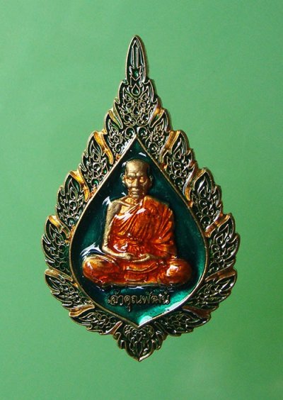 เหรียญรุ่นแรก ที่ระลึกในการตั้งสมณศักดิ์ หลวงพ่อพัฒน์ครับ