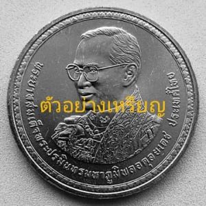 2000.- เหรียญ20 บาทในหลวงเฉลิมพระชนพรรษา 80 พรรษา ปี2550 ยกถุงยังไม่ได้แกะ จำนวน50เหรียญ