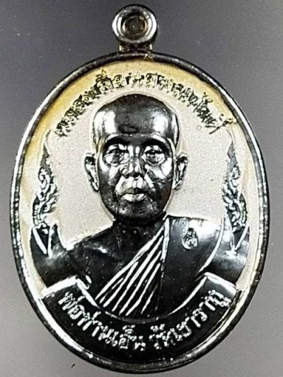 เหรียญฉลองเลื่อนสมณศักดิ์ หลวงพ่อเอ็น วัดเขาราหู จัดสร้างในปี พ.ศ.2553