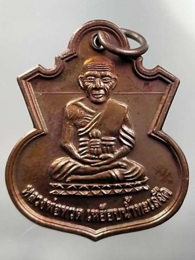 เหรียญสรงน้ำ พระอาจารย์แดง วัดไร่ ปัตตานี ปี 2551