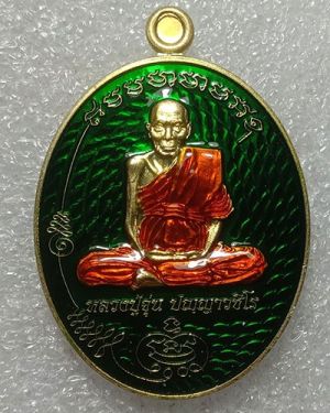 เริ่มต้นที่ 50 บาท หรียญมนต์พระกาฬ หลวงปู่จุ่น ปัญญาวชิโร อายุ ๙๕ ปี ๖๕ พรรษา วัดมุขะอุดม อ.ธาตุพนม จ.นครพนม เนื้อทองทิพย์ลงยาเขียว หมายเลข ๓