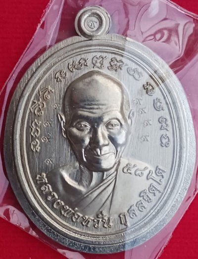 เหรียญมหาลาภเหนือดวง หลวงพ่อหวั่น วัดคลองคูณ  เนื้ออัลปาก้าไม่ตัดปีก  แจกกรรมการ สร้าง 599 เหรียญ ตอกโค้ด/หมายเลข