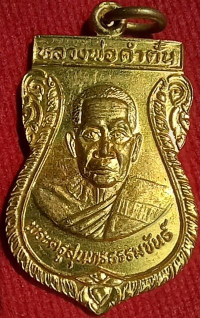 เหรียญหลวงพ่อคำตั๋น วัดบุ้ง จ.น่าน ปี09