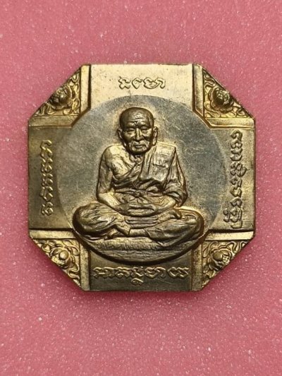 เหรียญหลวงปู่ทวด สธ. รุ่นสมเด็จเจ้าฟ้ามหาจักรี 2546 พิมพ์แปดเหลี่ยม พิธีพุทธาภิเษก ณ วัดช้างให้ จ.ปัตตานี สมเด็จพระเทพรัตนราชสุดาฯ สยามบรมราชกุมารี เสด็จฯ ประกอบพิธี