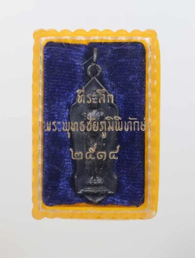 90.- เหรียญพระพุทธชัยภูมิพิทักษ์ (ผาเกิ้ง) พ.ศ. 2514