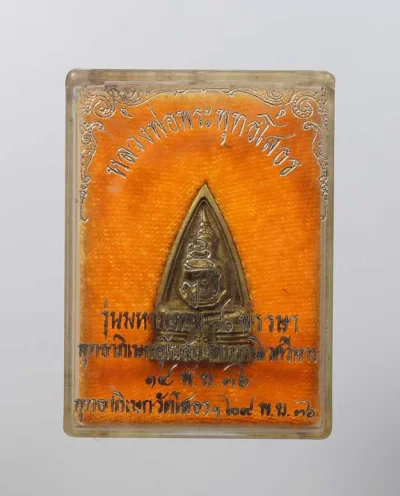 80.- หลวงพ่อพระพุทธโสธร รุ่นมหามงคล 80 พรรษา (พ.ศ. 2536)