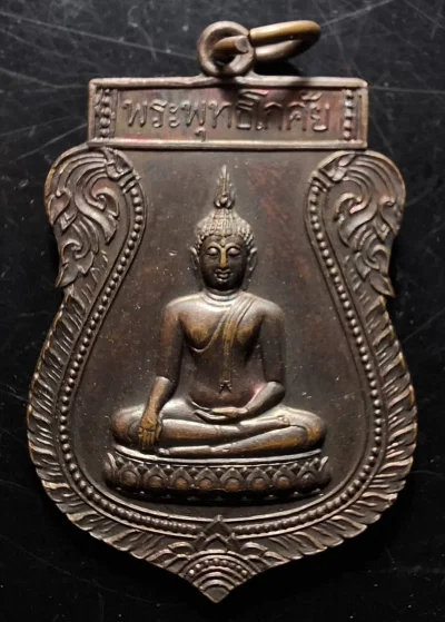 110บาท...เหรียญพระพุทธโกศัยหลวงพ่อดาบศ หลวงพ่อเกษม เขมโกปลุกเสก ค่ะ