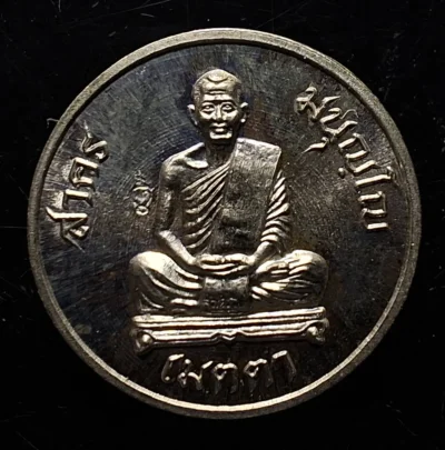 110บาท...เหรียญเมตตาเม็ดกระดุม หลวงพ่อสาคร วัดหน องกรับ รุ่นแรก เนื้ออัลปาก้า ปี 2555 ค่ะ