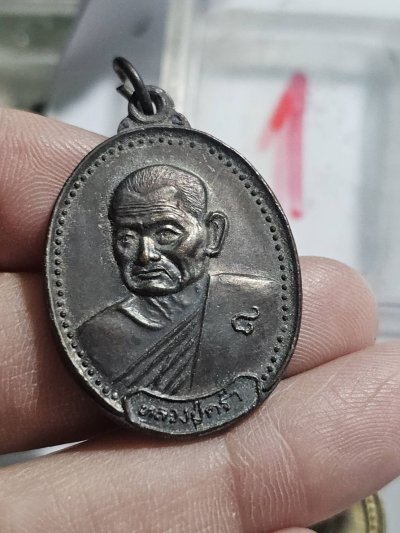 80 บาท หลวงปู่คร่ำ วัดวังหว้า ระยอง ปี 38