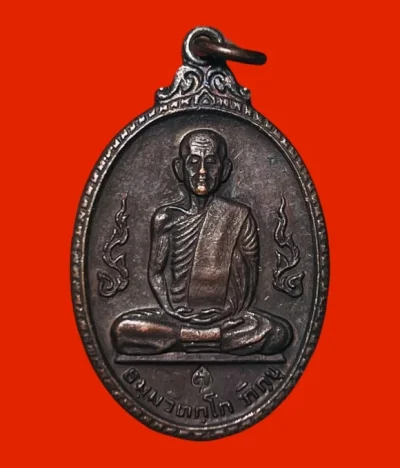 **เคาะแรก 100**เหรียญเจ้าคุณนรฯ วัดเทพศิรินทราวาส ปี2520