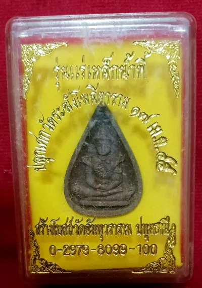 พระแก้วมรกต พิมพ์หยดน้ำ รุ่นแร่เหล็กน้ำพี้ ปลุกเสกวัดระฆัง