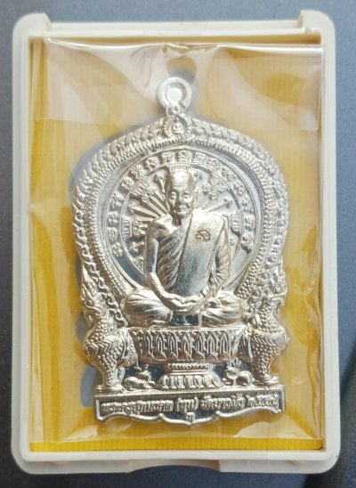 เหรียญนั่งพานรุ่นแรก "หลวงปู่หุน"วัดบางผึ้ง เนื้ออัลปาก้า ตอกโค้ด  เลขสวย ๑๑๖๖