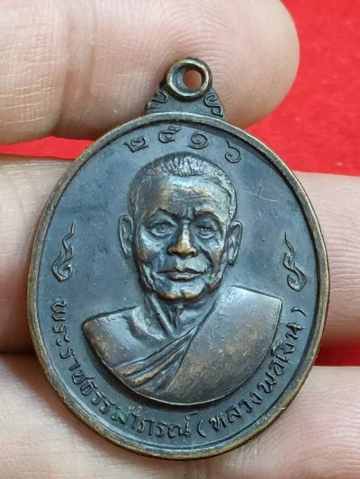 4J20M2 เหรียญหลวงพ่อเงินวัดดอนยายหอมหลังหลวงพ่อแช่ม เนื้อทองแดงรมดำ ปี 2516