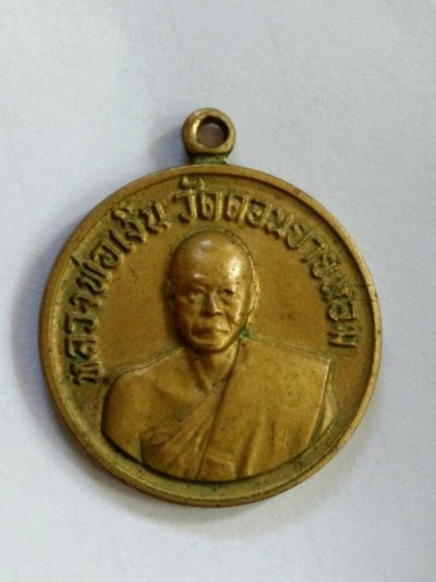 500.- เหรียญกลมเล็ก หลวงพ่อเงิน วัดดอนยายหอม ปี2509 เนือฝาบาตร (ออกต่างวัด)