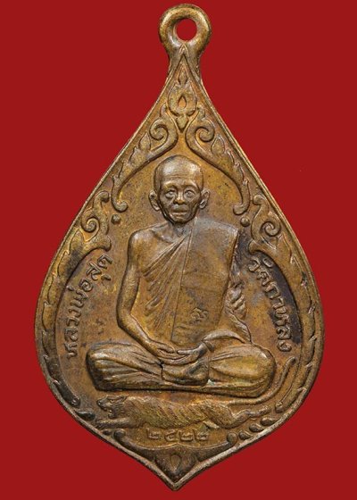 800.- เหรียญหยดน้ำหลวงพ่อสุด วัดกาหลง จ.สมุทรสาคร ปี2522 เ