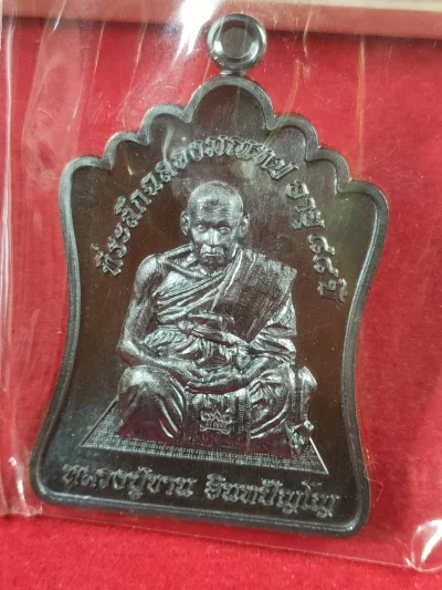 เหรียญฉลองมณฑป 68 หลวงปู่ขาน สำนักสงฆ์ปฏิบัติธรรม จ.มุกดาหาร เนื้อทองแดงรมดำ เลข1452 ปี2568 มีกล่อง