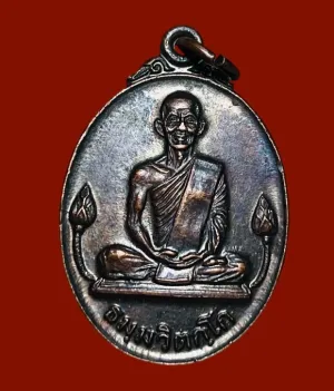 **เคาะแรก 100**เหรียญบัวข้าง เจ้าคุณนรฯ วัดเทพศิรินทร์ ปี 2520 (หลวงปู่โต๊ะปลุกเสก)