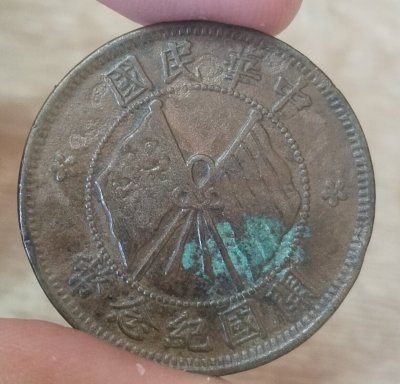 เหรียญ 10 Cash สาธารณรัฐจีน (Republic of China) ค.ศ.1920 เนื้อทองแดง