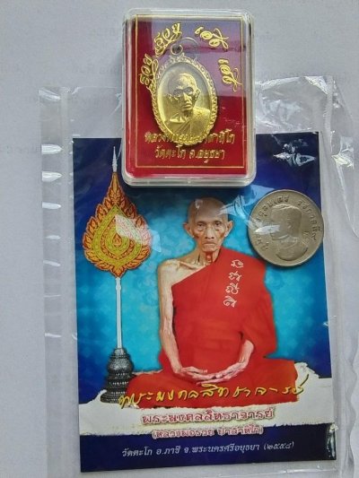 200.-เหรียญรวยรวยเฮงเฮงปี 60 + เหรียญ 1บาท ร.9 หลังครุฑ ปี17 ตอกโค๊ต+ภาพ1ใบ