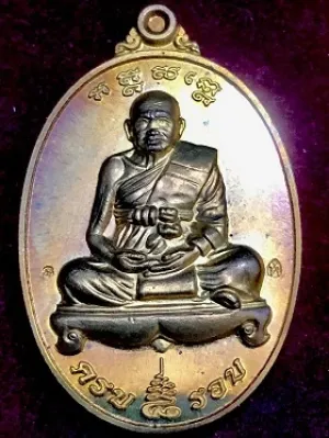 เหรียญหลวงปู่ทิม ครบ๘รอบ วัดพระขาว อ.บางบาล จ.อยุธยา พ.ศ. ๒๕๕๒  ในกล่องใหญ่เดิม