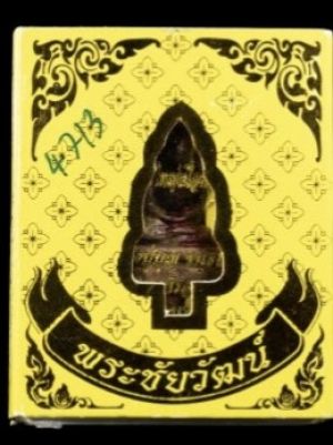 700.-พระชัยวัฒน์ พิมพ์ป้อมใหญ่ เนื้อทองแดง ลงชาดหรดาย้อนยุค ตำรับหลวงปู่บุญ วัดกลางบางแก้ว จ.นครปฐม ปี2557 องค์ที่2