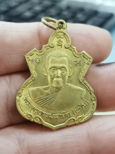 ✅D2395 วัดใจ 50 เหรียญหลวงพ่อแม้น วัดใหญ่โพธิ์หัก ราชบุรี 2561