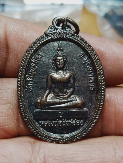 ✅D1275 วัดใจ 50 เหรียญหลวงพ่อสิงห์สอง วัดศรีบุญเรือง จ.มุกดาหาร 2538