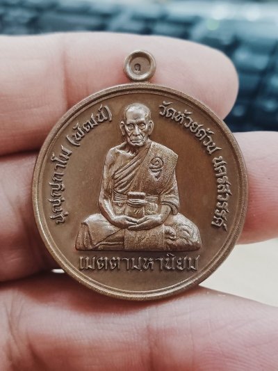 ✅1-1135 วัดใจ 50 เหรียญกฐิน 66 หลวงพ่อพัฒน์ วัดห้วยด้วน จ.นครสวรรค์ 2566 หมายเลข 488 กล่องเดิม***ยุคปลายของท่าน 