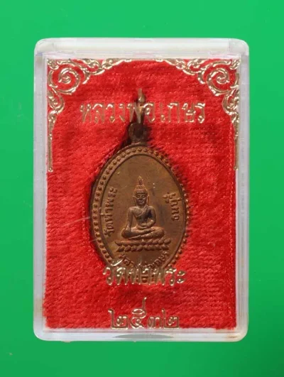 90.-  เหรียญหลวงพ่อเกษร ปี2532 รุ่น5 วัดท่าพระ