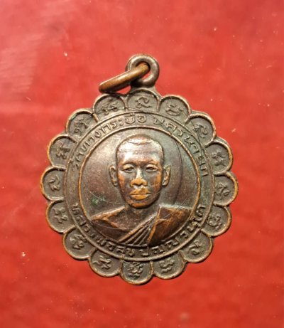 เหรียญพระครูสุข วัดทางกระบือ จ.นครนายก ปี 2526