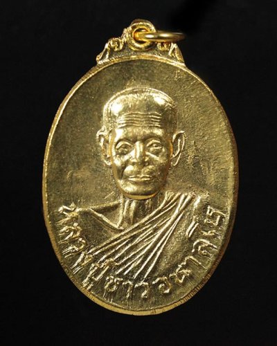 500.-หลวงปู่ขาว วัดถ้ำกลองเพล อุดรธานี ปี2518 เนื้อกะไหล่ทอง องค์ที่ 3