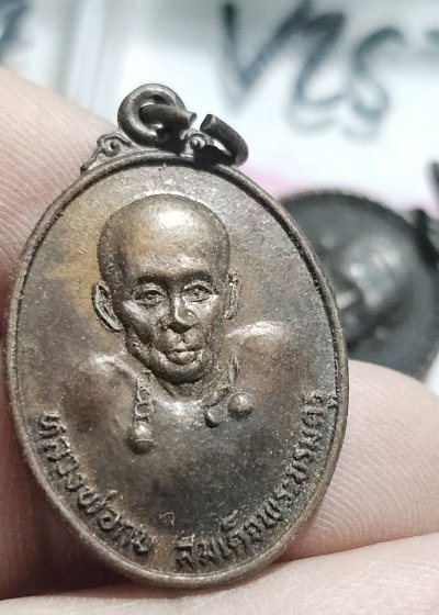 50 บาท เหรียญหลวงพ่อกบ สมเด็จพระบรมครู วัดเขาสาริกา รุ่น ๑ วัดประดิษ ฐาราม กรุงเทพฯ ปี 2514 หลวงปู่โต๊ะเสก