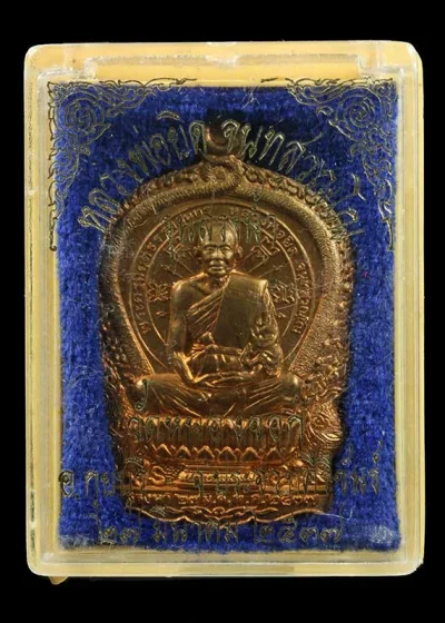 500.-เหรียญนั่งพานรุ่นสรงน้ำ หลวงพ่อยิด วัดหนองจอก ประจวบฯ ปี2537 พร้อมกล่อง องค์ที่ 3