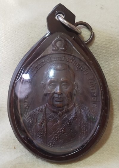 เหรียญ พระบาทสมเด็จพระนั่งเกล้า เจ้าอยู่หัว รัชกาลที่ 3 ออกวัดพระเชตุพนวิมลมังคลาราม ปี 2522