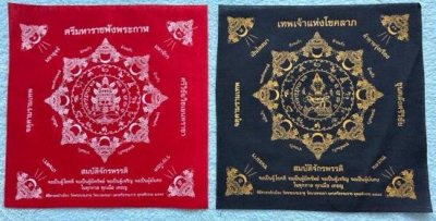 300.-ผ้ายันต์ ศรีมหาราชพังพระกาฬ รุ่นสมบัติจักรพรรดิ +ผ้ายันต์ เทพเจ้าแห่งโชคลาภ รุ่นสมบัติจักรพรรดิ ปี2549+รูปพ่อท่านคล้าย